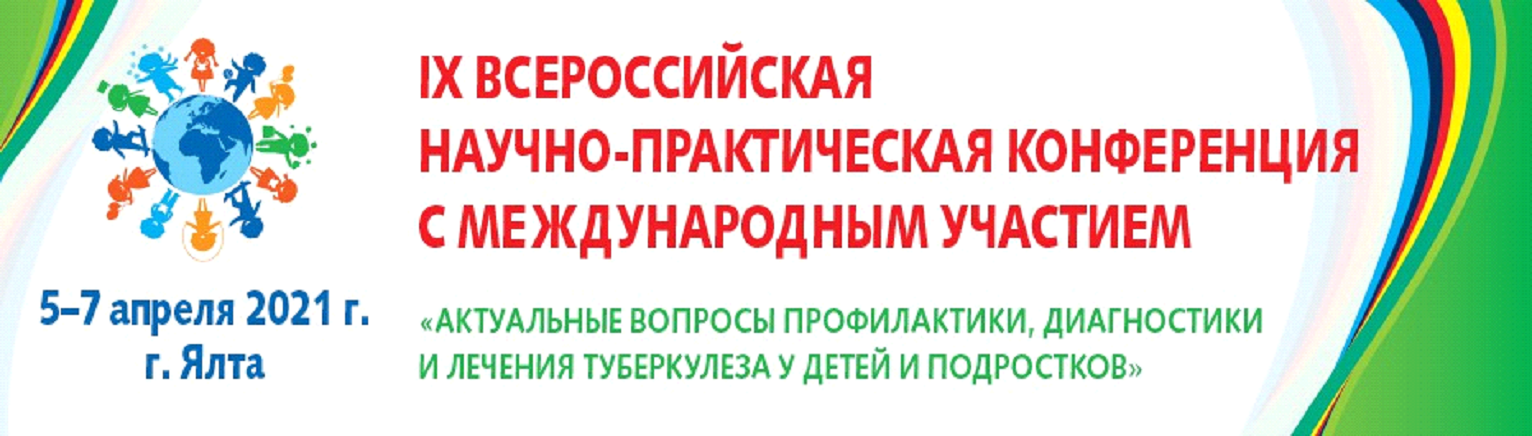 актуальные вопросы профилактики, диагностики и лечения туберкулеза у детей и подростков